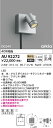 AU92272 コイズミ照明 LED防雨型スポットライト 電球色 広角
