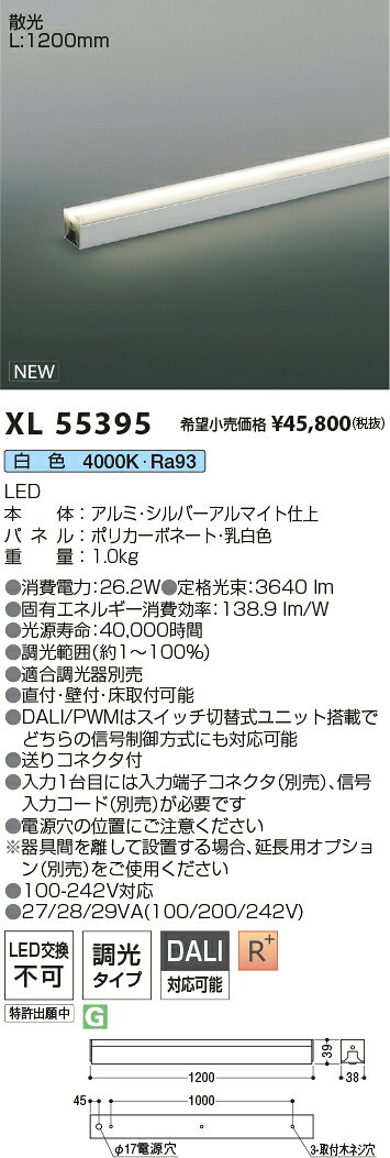 XL55395 コイズミ照明 LED間接照明 調光 白色
