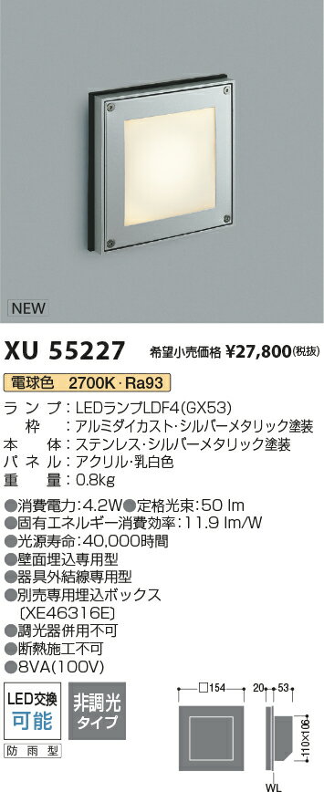 XU55227 コイズミ照明 屋外用LEDフットライト 電球色【埋込ボックス別売】