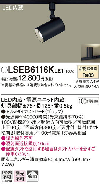 LSEB6116KLE1 ѥʥ˥å  ȼշLEDݥåȥ饤[LS꡼](7.4WȻס)LG...