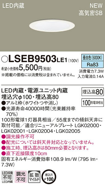 【6/5ポイント最大9倍(+SPU)】LSEB9503LE1