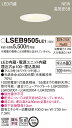 LSEB9505LE1 パナソニック 住宅照明 LEDダウン