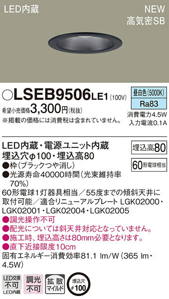 5/10ݥȺ9(+SPU)LSEB9506LE1 ѥʥ˥å  LED饤[LS꡼](Ȼסޥ۸4.5W100)LGD1101NLE1Ʊʡ