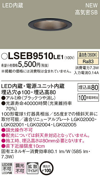 6/5ݥȺ9(+SPU)LSEB9510LE1 ѥʥ˥å  LED饤[LS꡼](Ȼסޥ۸7.3W100)LGD3101VLE1Ʊʡ