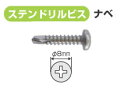 SDN-25P マーベル ステンドリルビス φ4x25mm ナベ頭(30本入)