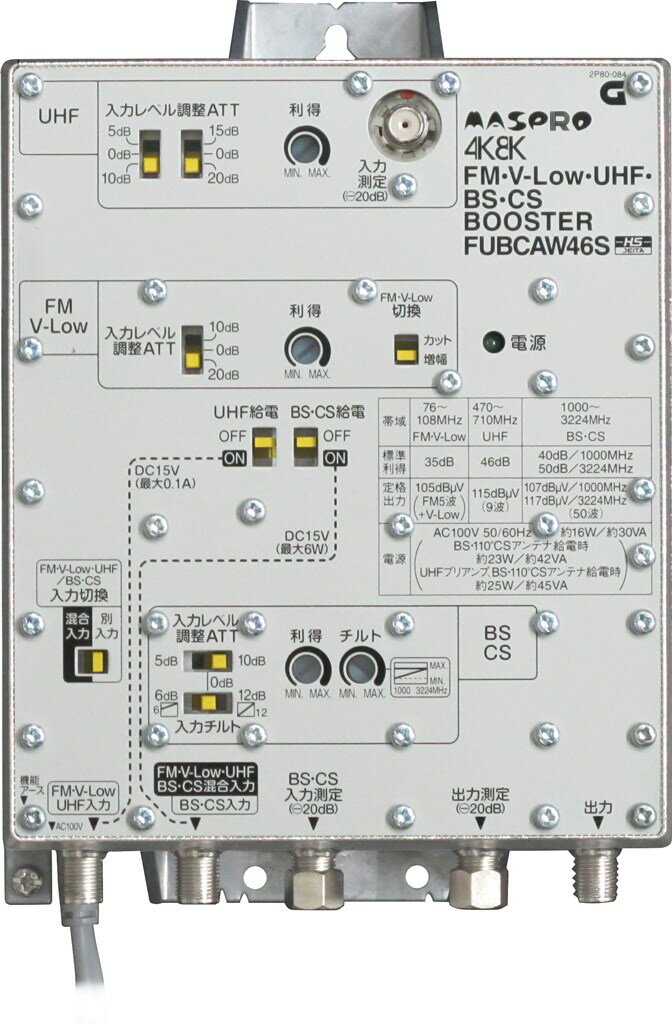 FUBCAW46S マスプロ電工 FM・V-Low・UHF・BS・CSブースター 46dB型