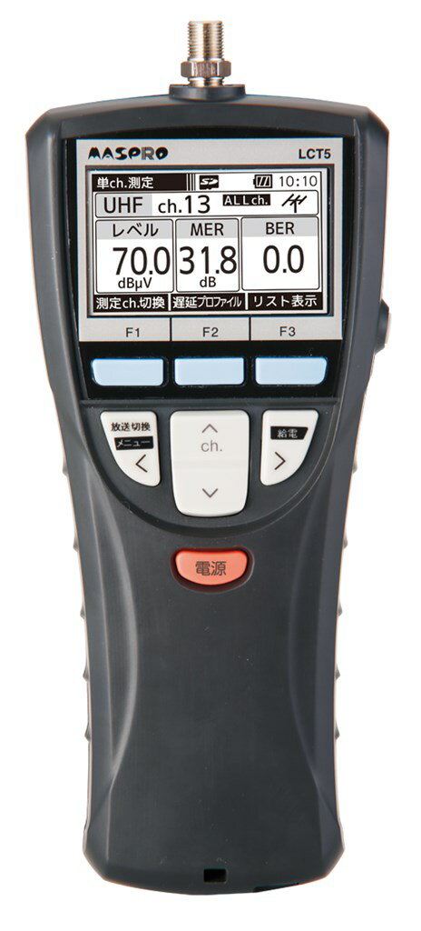 LCT5 マスプロ電工 デジタルレベルチェッカー 信号レベル測定器