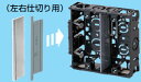 3MK 未来工業 仕切板(2・3ヶ用パネルボックス・左右仕切り用)(10個入)