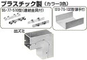 PDDS-1010 未来工業 プラスチックダクト用ジョイント(出ズミ・1010型)グレー