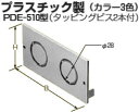 PDE-510J 未来工業 プラスチックダクト用 エンド(510型)ベージュ