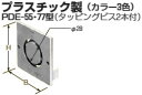 PDE-55W 未来工業 プラスチックダクト用 エンド(55型)カベ白