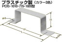 PDS-1010J 未来工業 プラスチックダクト用 サドル(1010型)ベージュ