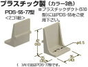PDS-77W 未来工業 プラスチックダクト用 サドル(77型)カベ白