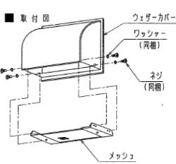 P-20CS4 三菱 ウェザーカバー用防鳥網(20cm用)