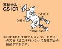 GS1CR ネグロス ワールドダクター 配管架台システム 連結金具