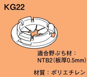KG22 ネグロス マックツール ケーブル保護ブッシング(φ13、50個入)