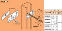 MSB100N ネグロス ネグロック 間仕切用ボックス支持ボルト取付金具