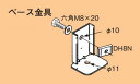 S-GS1B ネグロス ワールドダクター 配管架台システム ベース金具