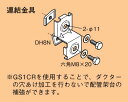 Z-GS1CR ネグロス ワールドダクター 配管架台システム 連結金具