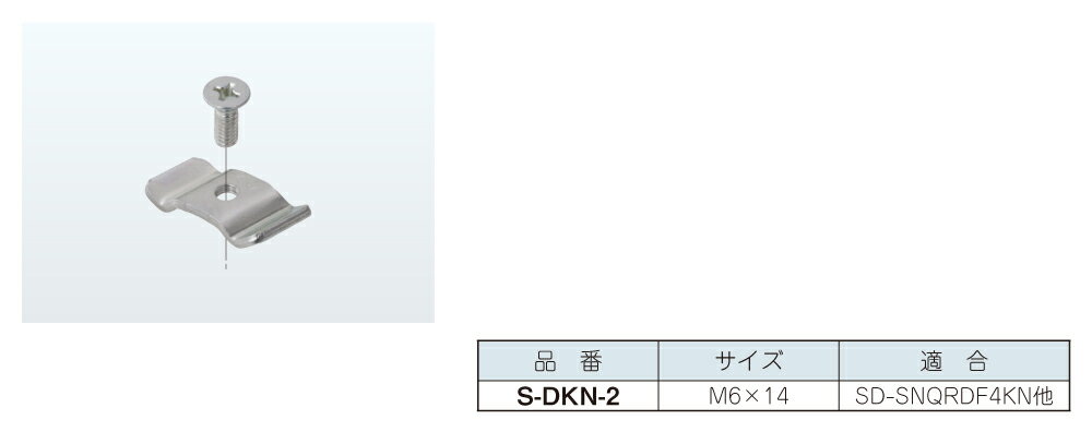 【5/10ポイント最大9倍(+SPU)】【受注品】S-DKN-2 ネグロス S-皿 M6×14・S-DKN 20組入【代引不可】【キャンセル不可】