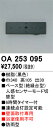 OA253095 オーデリック ベース型人感センサー(モード切替型)(3)