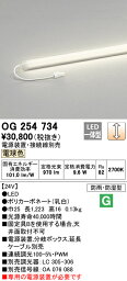 OG254734 オーデリック スリムラインライト(9.6W、電球色)