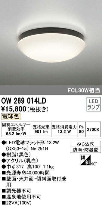 【5/15ポイント最大9倍(+SPU)】OW269014LD オーデリック LEDバスルームライト(16.2W、電球色) 1