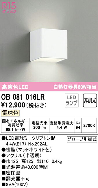 OB081016LR オーデリック LEDブラケットライト 電球色