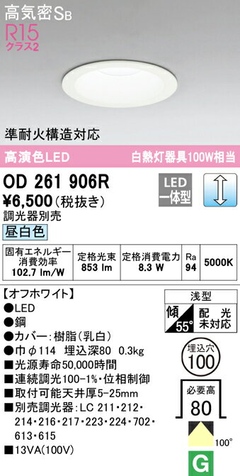 【5/15ポイント最大9倍(+SPU)】OD261906R オーデリック LEDダウンライト 高気密SB形 φ100 調光 昼白色