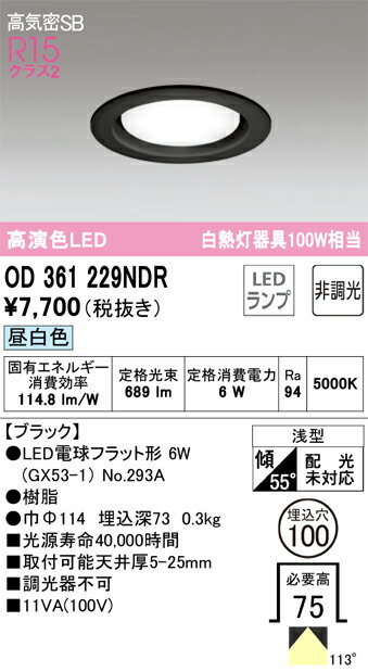 OD361229NDR オーデリック LEDダウンライト 高気密SB形 φ100 昼白色(3)