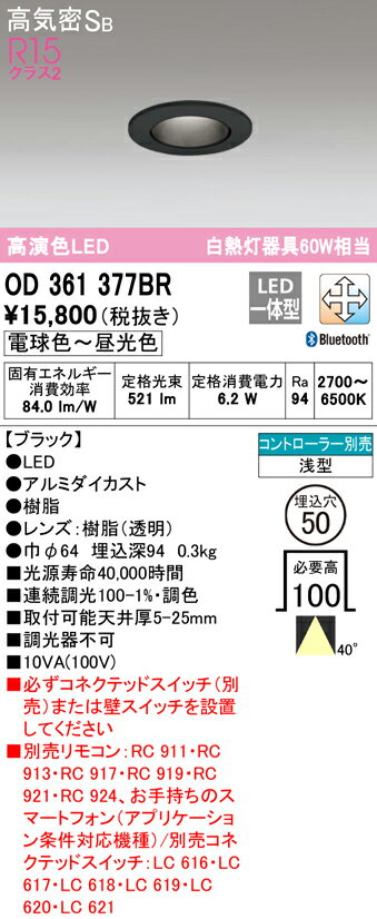 OD361377BR オーデリック LEDダウンライト 高気密SB形 φ50 調光 調色 Bluetooth対応