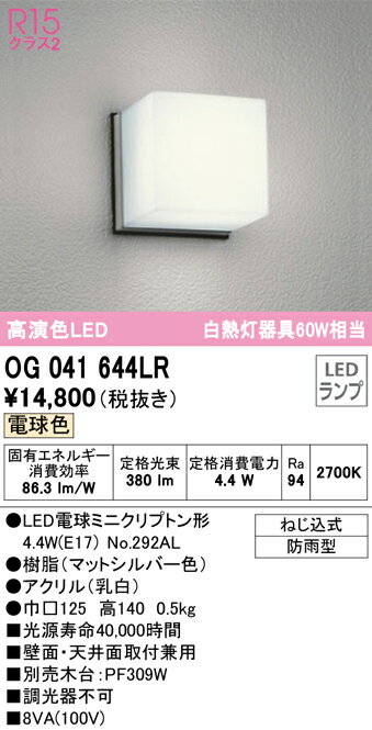 OG041644LR オーデリック LEDポーチライト 電球色