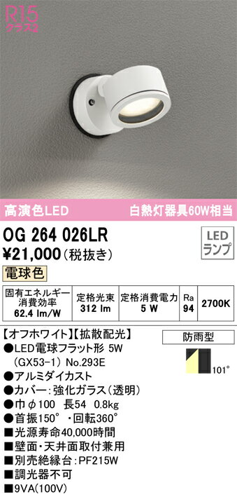 OG264026LR オーデリック LEDポーチライト 電球色