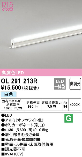 OL291213R オーデリック LED間接照明 スタンダードタイプ 白色
