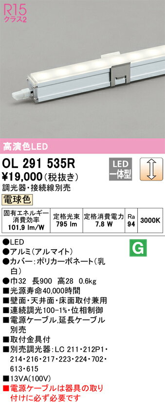 OL291535R オーデリック LED間接照明 調光 電球色3000K【接続線別売】
