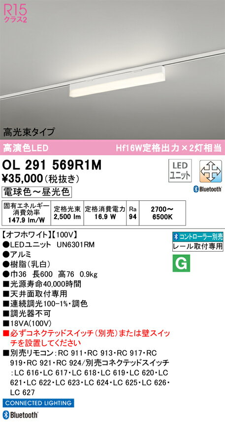OL291569R1M オーデリック 配線ダクト用LEDベースライト 高光束タイプ 調光 調色
