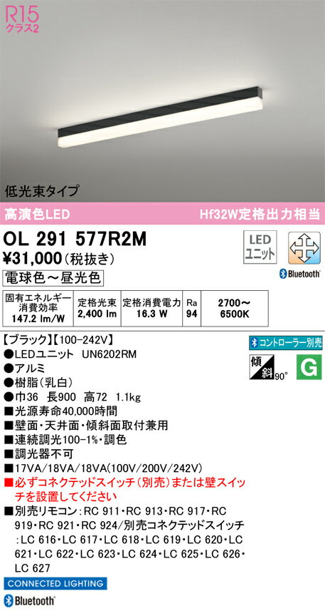 OL291577R2M オーデリック 直付型LEDベースライト 低光束タイプ 調光 調色
