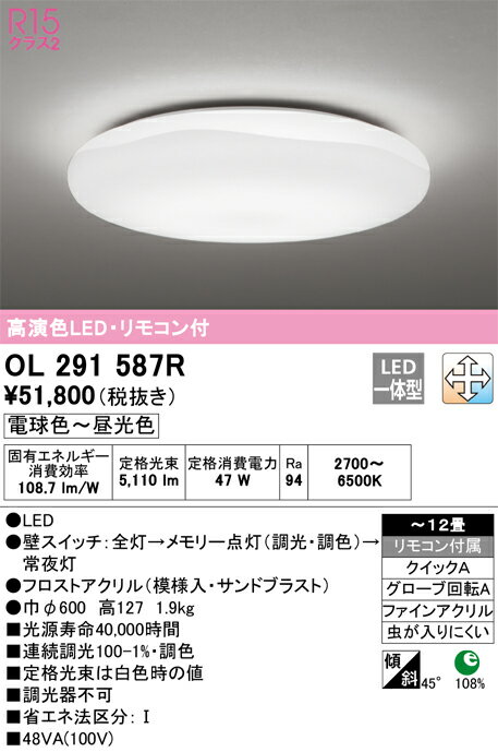 OL291587RオーデリックLE...