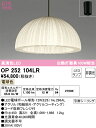 OP252104LR オーデリック LEDペンダントライト 電球色(3)