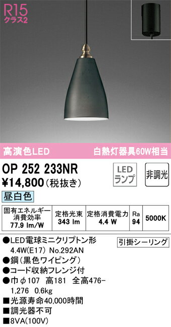 OP252233NR オーデリック LEDペンダントライト 昼白色(3)