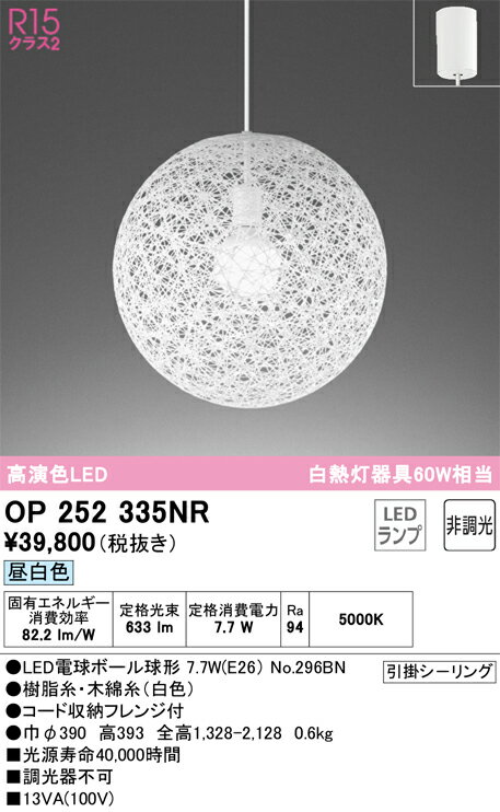 OP252335NR オーデリック LEDペンダントライト 昼白色