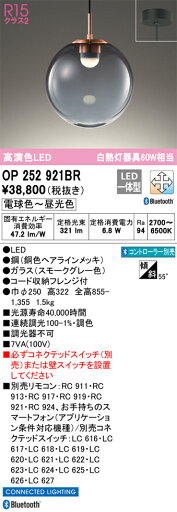 OP252921BR オーデリック LEDペンダントライト 調光 調色 Bluetooth対応 OP252921BR オーデリック LEDペンダントライト 調光 調色 Bluetooth対応