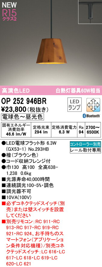 【5/10ポイント最大9倍(+SPU)】OP252946BR オーデリック 配線ダクト用LEDペンダントライト 調光 調色 Bluetooth対応