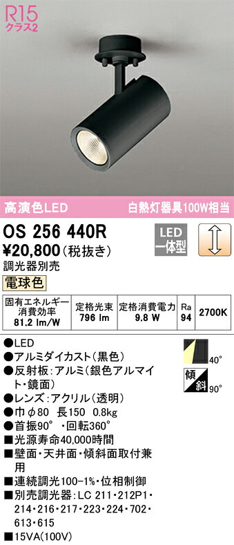 OS256440R オーデリック LEDスポットライト 調光 電球色