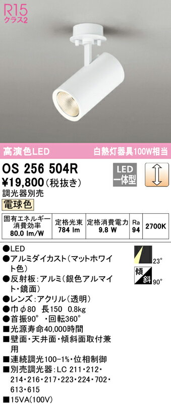 OS256504R オーデリック LEDスポットライト 調光 電球色 1