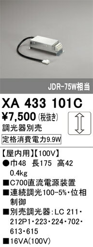 XA433101C オーデリック C700直流電源装置 調光【調光器別売】【適合器具注意】