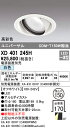 XD401245H オーデリック LEDユニバーサルダウンライト φ150 白色