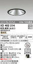 XD402214 オーデリック LEDユニバーサルダウンライト φ125 電球色