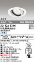 XD402279H オーデリック LEDユニバーサルダウンライト φ125 白色