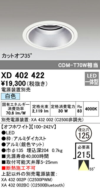 XD402422 オーデリック LEDダウンライト φ125 白色